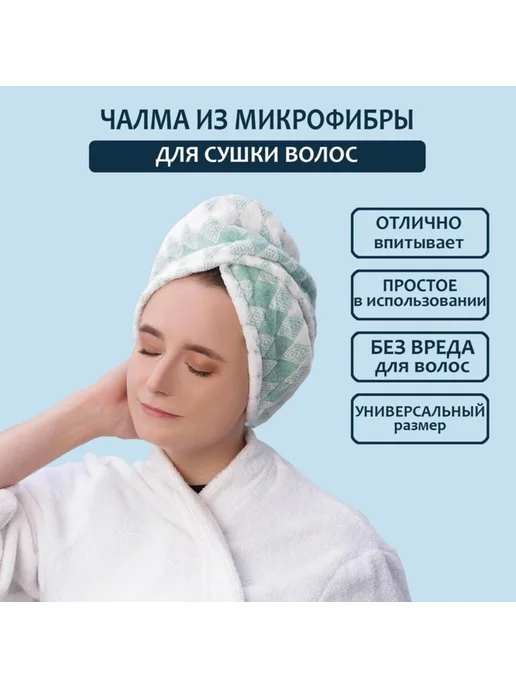 In Mother's Hands Чалма для сушки волос микрофибра пуговка зеленая, зеленый