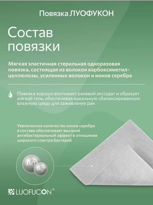 LUOFUCON Повязка фиброгелевая с серебром экстра, 10Х10 см, 10x10 см, фото 3