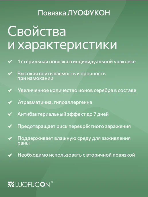 LUOFUCON Повязка фиброгелевая с серебром экстра, 10Х10 см, 10x10 см, фото 4