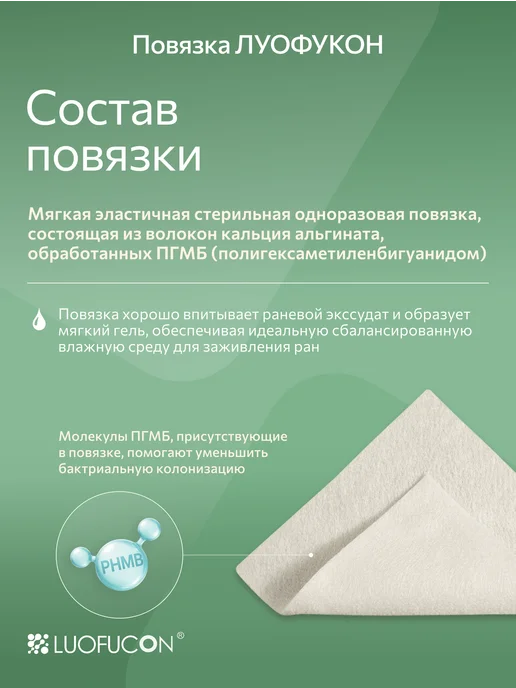 LUOFUCON Повязка альгинатная с ПГМБ, 10Х10 см, 15x15 см, фото 2