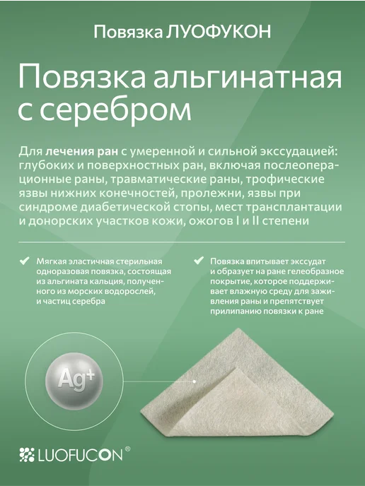 LUOFUCON Повязка альгинатная с серебром, 10Х10 см, 10x10 см, фото 2
