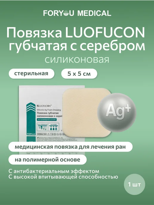 LUOFUCON Повязка губчатая силиконовая с серебром на полимерной основе…, серебристый