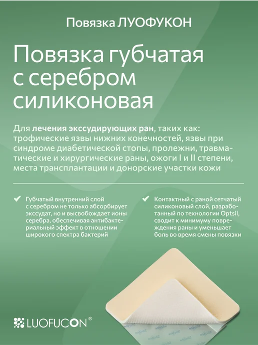LUOFUCON Повязка губчатая силиконовая с серебром, 15Х15 (10,5Х10,5)см, 15x15, фото 2