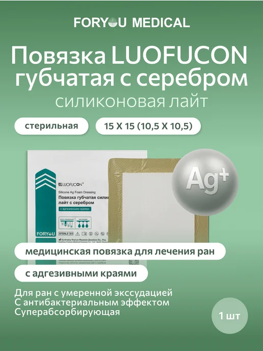 LUOFUCON Повязка губчатая силиконовая с серебром с адгезивными краями…, серебристый
