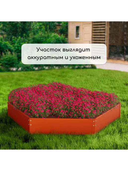 Zeriazor Ограждение для грядок и клумб, оранжевый, фото 7