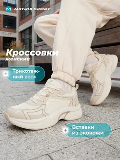 Matrix Sport Кроссовки спортивные легкие женские подошва эва