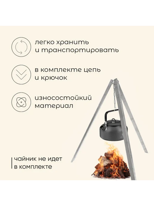 Zeriazor Костровая тренога для походов и отдыха на природе, вариант, фото 2