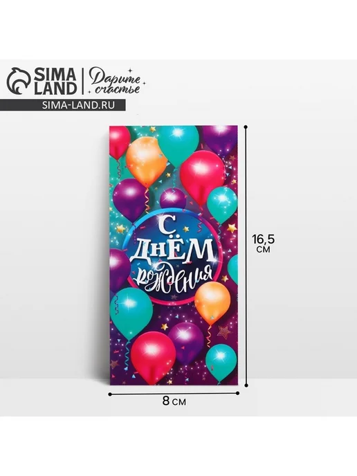 Zeriazor Конверт для денег "Разноцветные шары", 16.5х8 см, 10 шт, 16.5x8 см, 10 шт