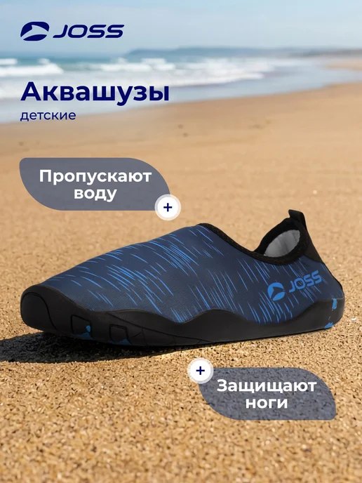 Joss Аквашузы детские Sp Surfer, синий