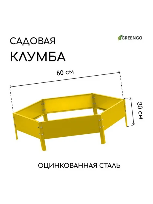 Zeriazor Оцинкованная клумба жёлтая, d 80 см, высота 15 см, желтый