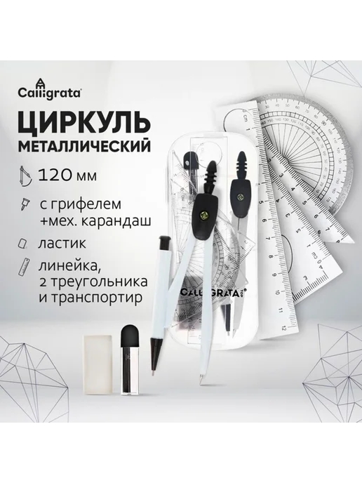Zeriazor Металлический циркуль с механическим карандашом в пенале, вариант
