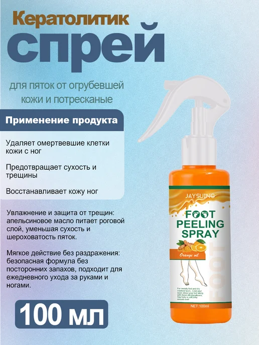 viareline. Кератолитик спрей для пяток от огрубевшей кожи и потресканые, 100 мл