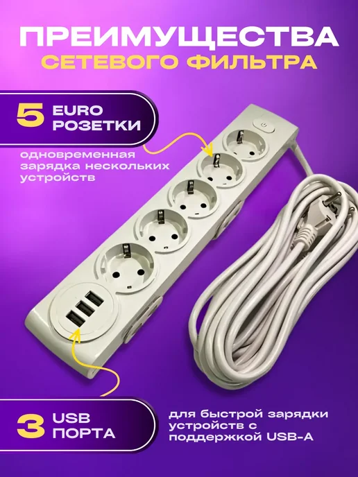 Удлинитель сетевой с USB и Type-C, 3 м, фото 2