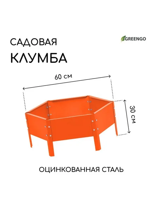 Zeriazor Клумба оцинкованная зеленая диаметр 80 см высота 15 см, оранжевый