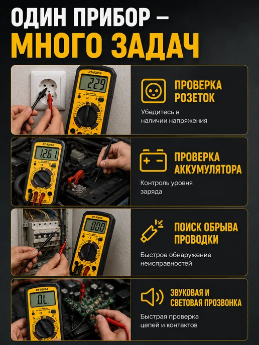 Мультиметр цифровой c прозвонкой, черный, фото 3
