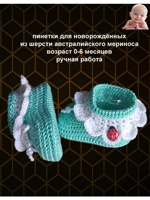 Вязаные пинетки для новорождённых тёплые Ручная работа, белый, фото 2
