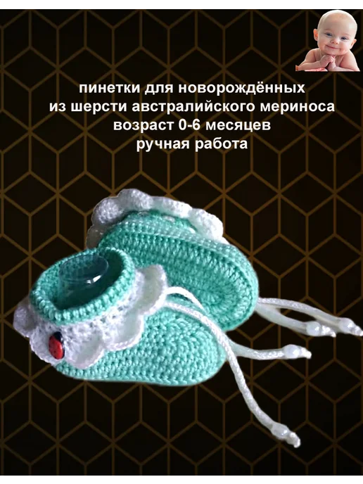Вязаные пинетки для новорождённых тёплые Ручная работа, белый, фото 4