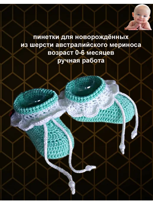 Вязаные пинетки для новорождённых тёплые Ручная работа, белый, фото 5
