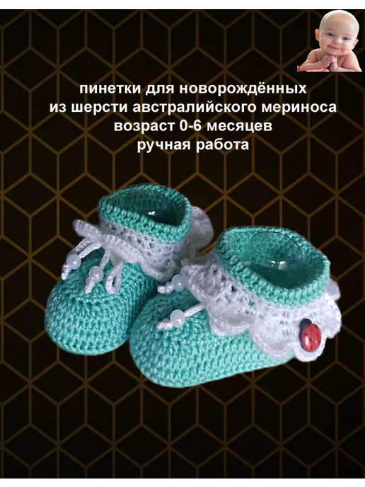 Вязаные пинетки для новорождённых тёплые Ручная работа, белый, фото 6