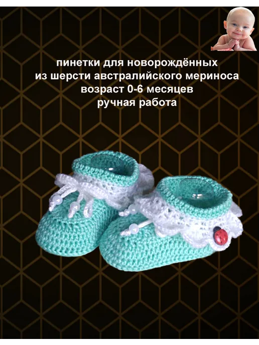 Вязаные пинетки для новорождённых тёплые Ручная работа, белый, фото 7