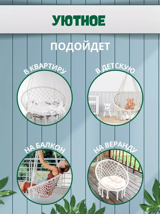 Кресло качели гамак подвесные садовые, белый, фото 2