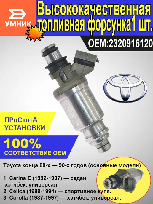 Форсунка Toyota для Corolla E9 Carina T19 Celica T18, вариант, фото 2