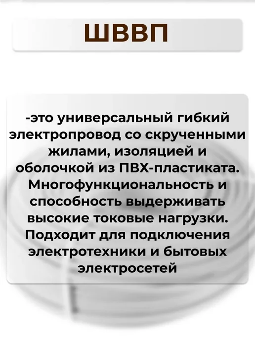 Кабель электрический медный двухжильный провод ШВВП 2x0 75, 2x0, фото 4