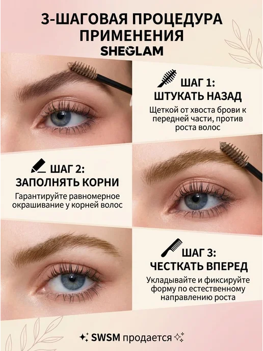 SHEGLAM Окрашивание брови гель, вариант, фото 4