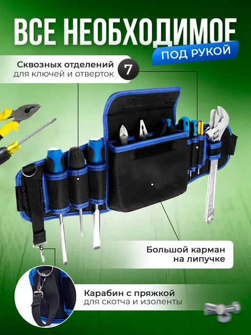 BESTMAG Поясная сумка с строительная с кобурой, синий, фото 2