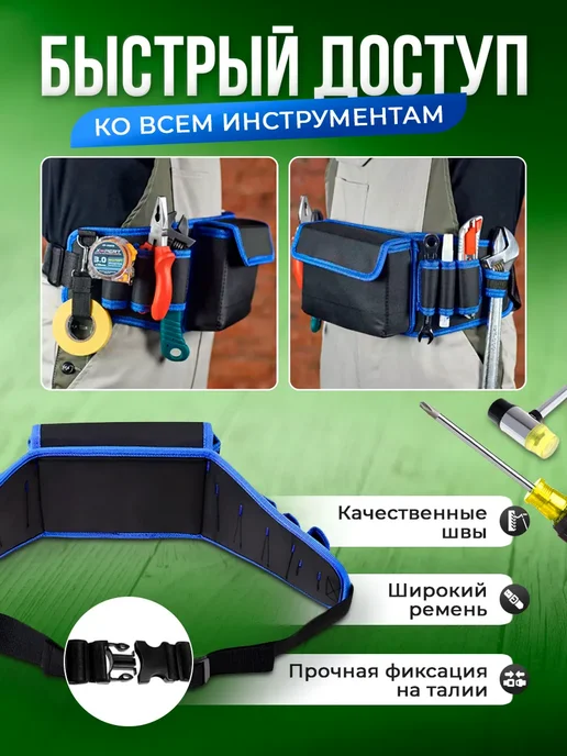 BESTMAG Поясная сумка с строительная с кобурой, синий, фото 3