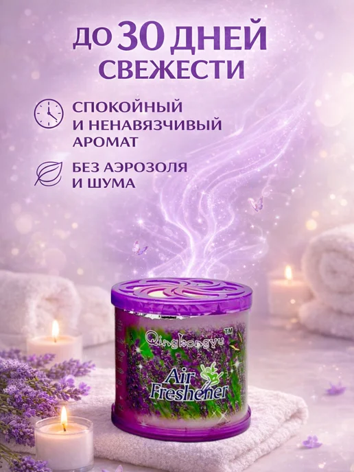 СК42 Освежитель ароматизатор воздуха, 3 шт, фото 2