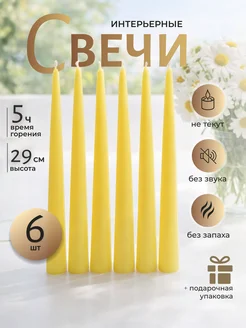 Свечной завод "CandleMint" Конусные свечи для подсвечника