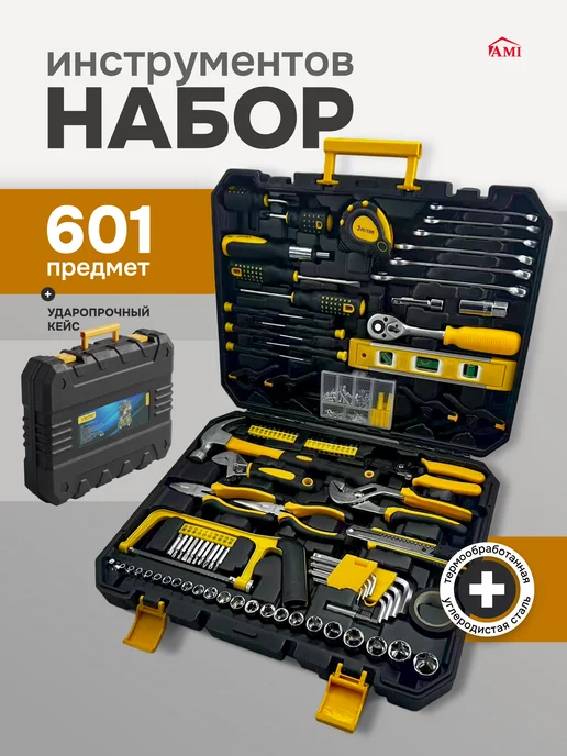 AMI Набор инструментов для дома и авто в кейсе для мужчин, черный