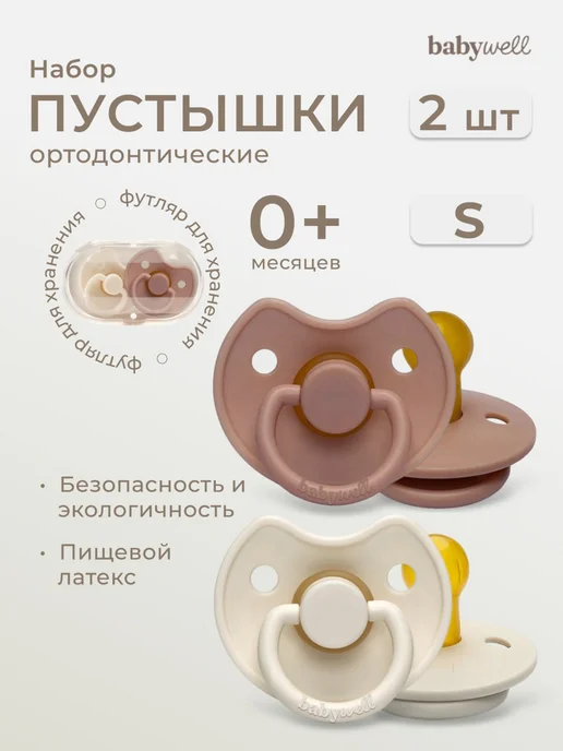 BabyWELL Соска-пустышка латексная, розовый