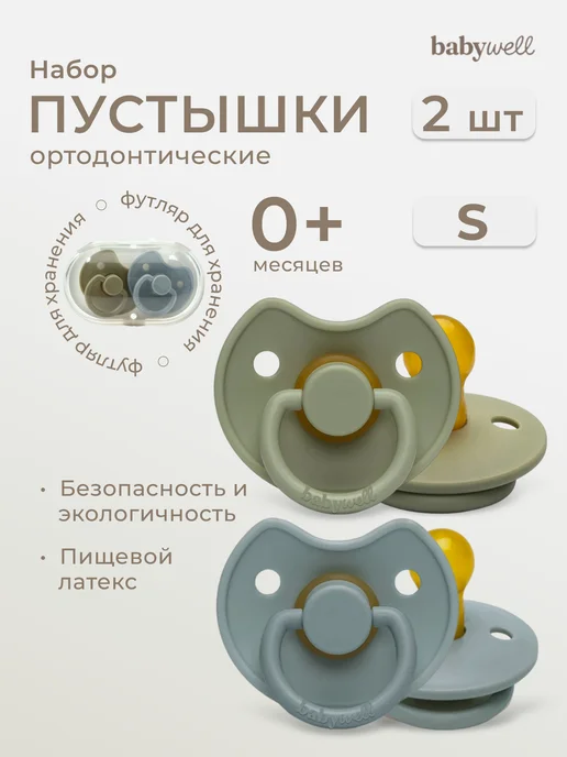 BabyWELL Соска-пустышка латексная, голубой