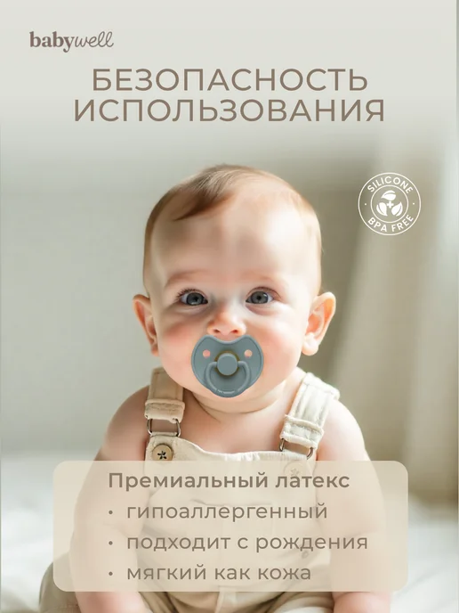 BabyWELL Соска-пустышка латексная, голубой, фото 2