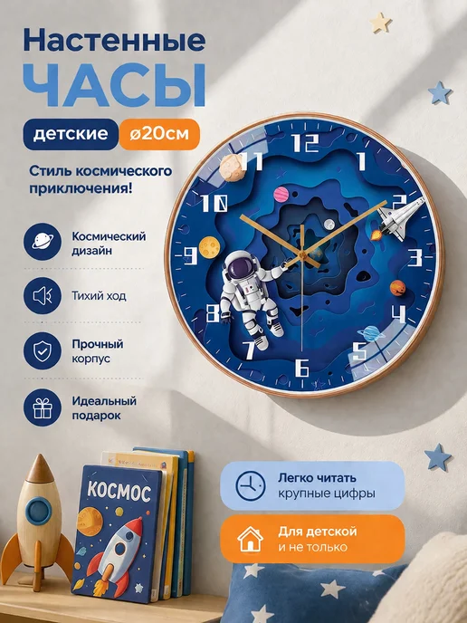 Часы настенные детские, диаметр 20см Стиль космического, фиолетовый