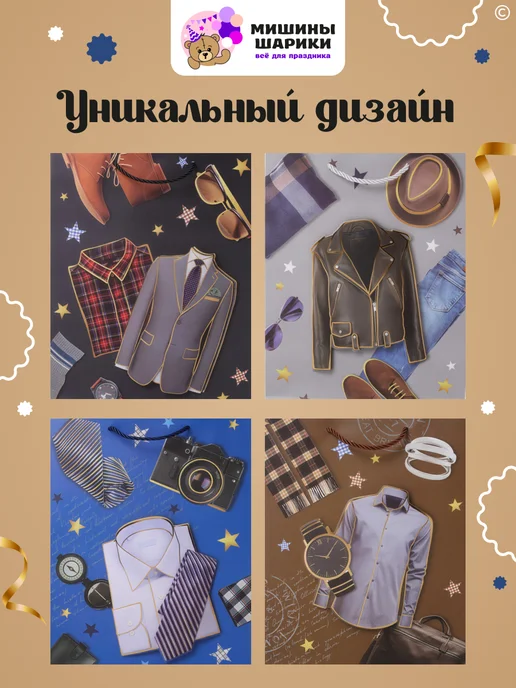Мишины Шарики Пакеты подарочные мужские набор 4 шт, 4 шт, фото 2
