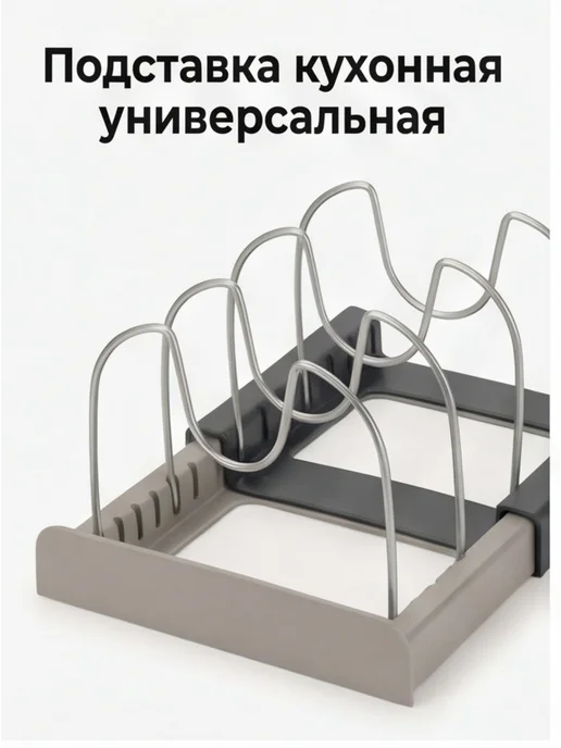 Подставка кухонная универсальная, черный, фото 2