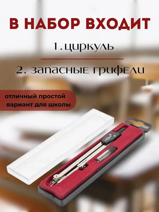 LanaBrand Циркуль школьный для старших классов в футляре, вариант, фото 2