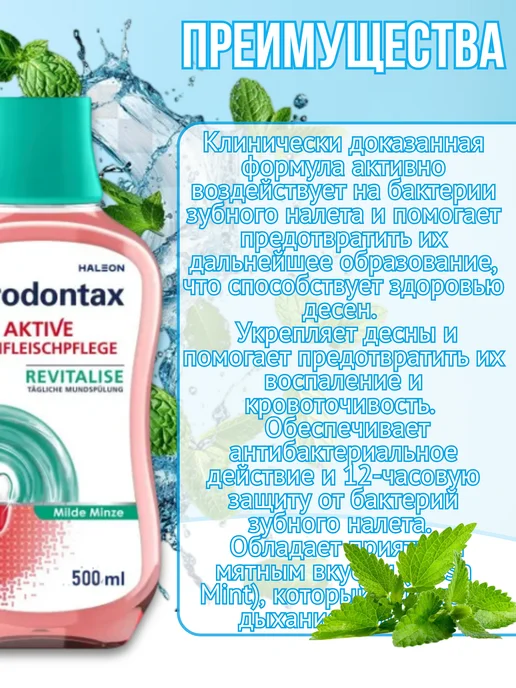 Parodontax / Уход Ополаскиватель для полости рта с свежей мятой, 500 мл, фото 2