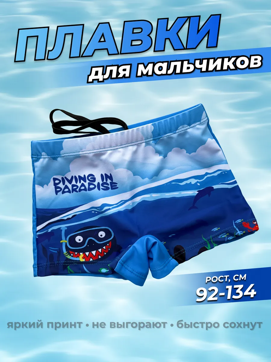 Плавки детские пляжные шортиками