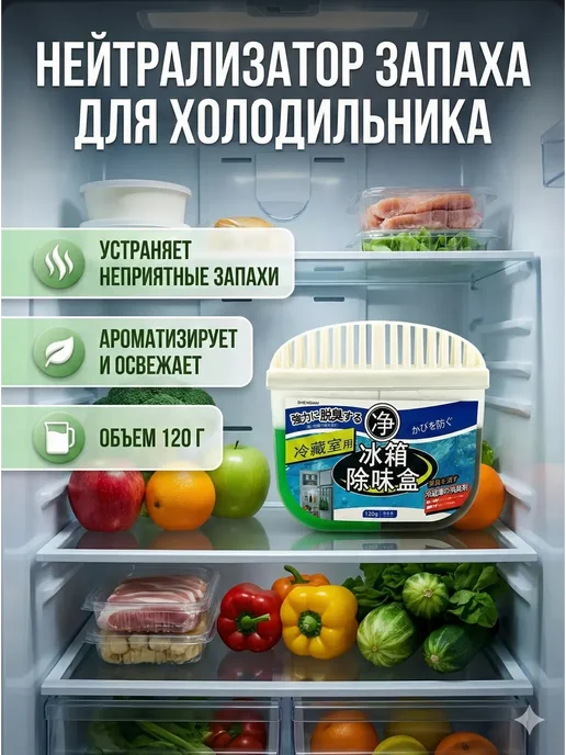 NURAIYM1 Нейтрализатор запаха для холодильника, поглотитель, белый