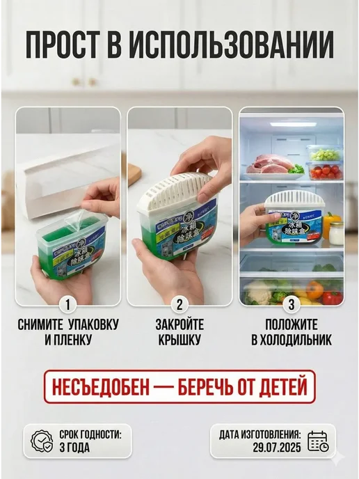 NURAIYM1 Нейтрализатор запаха для холодильника, поглотитель, белый, фото 4