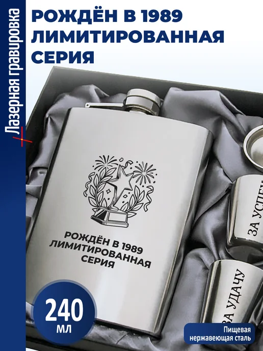 подарки Набор "Рождён в 1989 лимитированная серия", серый
