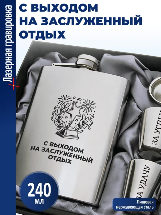 подарки Набор "С выходом на заслуженный отдых", серый
