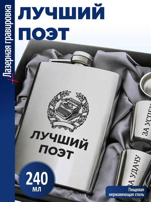 подарки Набор "Лучший поэт", серый