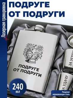 подарки Набор "Подруге от подруги"