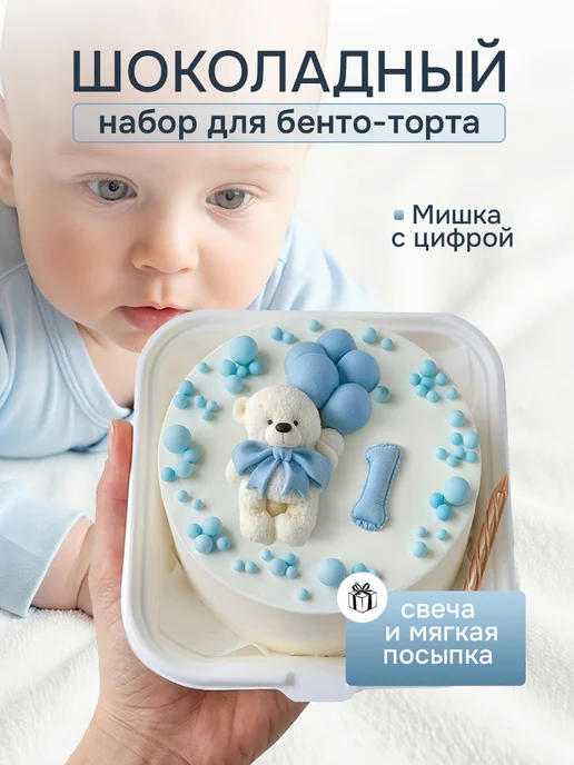 Украшение для торта бенто на месяц и годик, вариант