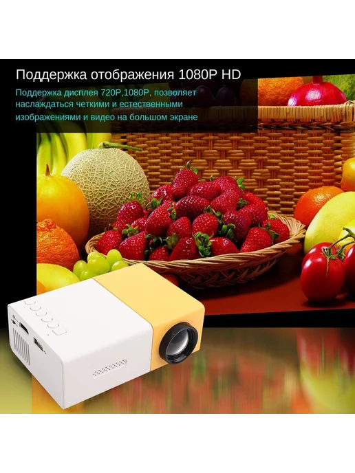 Мини-проектор 1080P, белый, портативный, белый